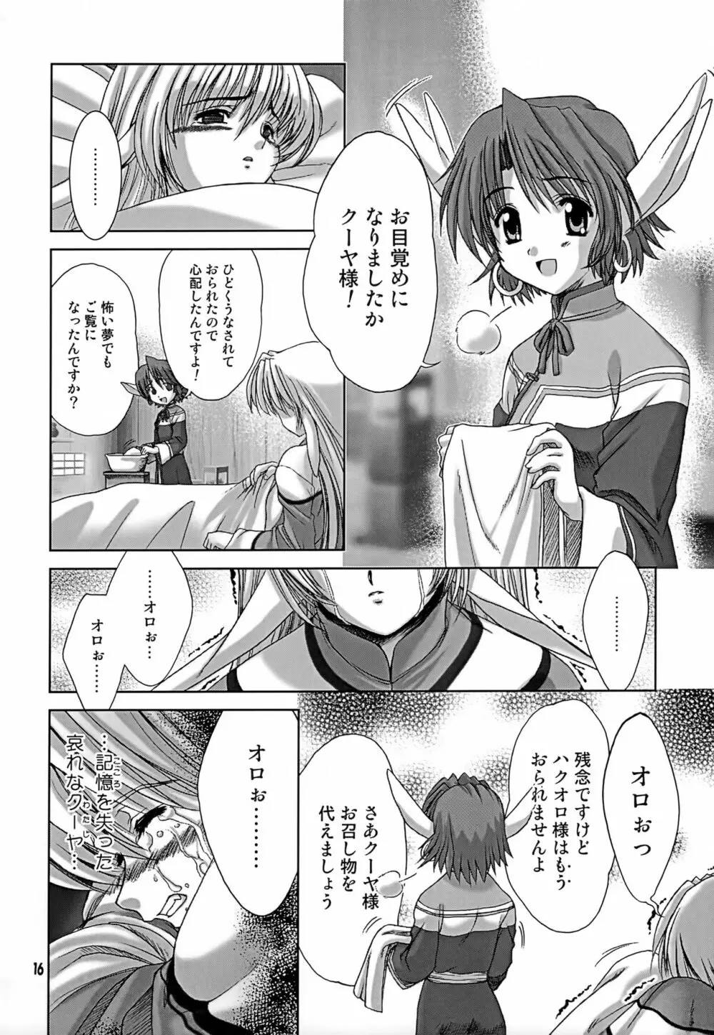 犯されざるもの - page15