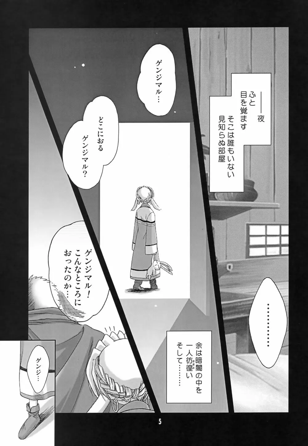 犯されざるもの - page4