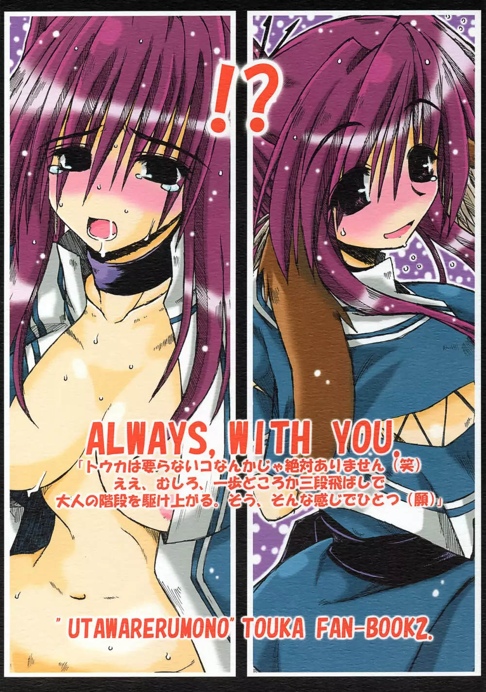 ALWAYS, WITH YOU. - page1