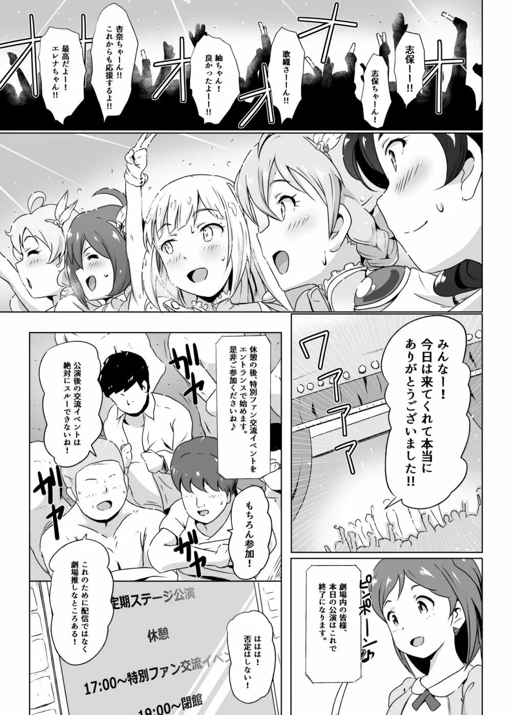 セーフセックスインザシアター - page2