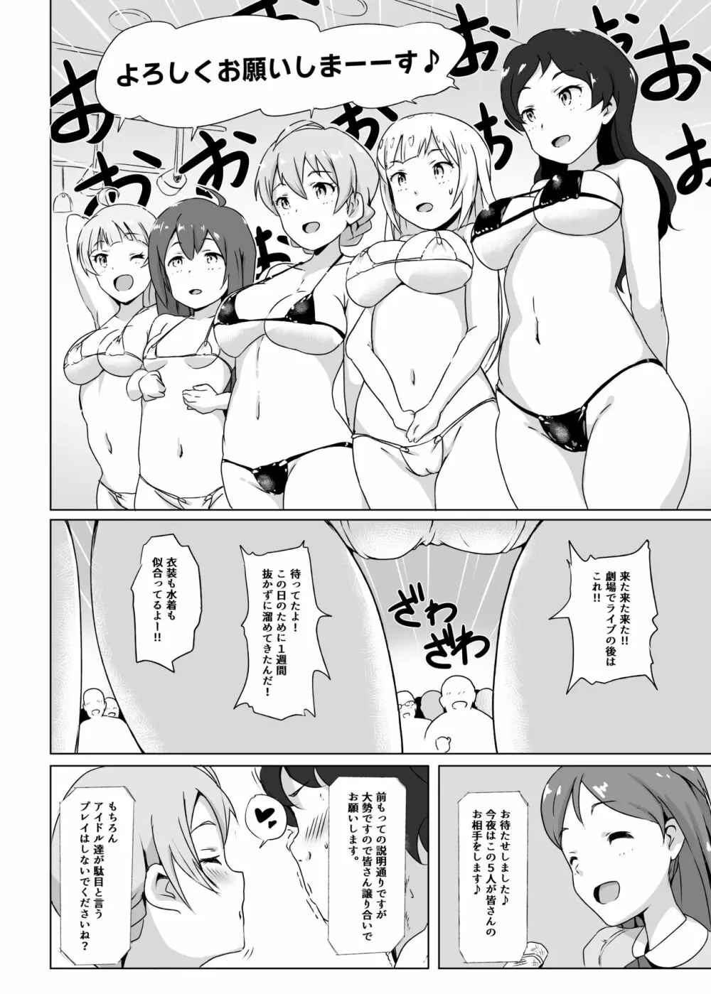 セーフセックスインザシアター - page3