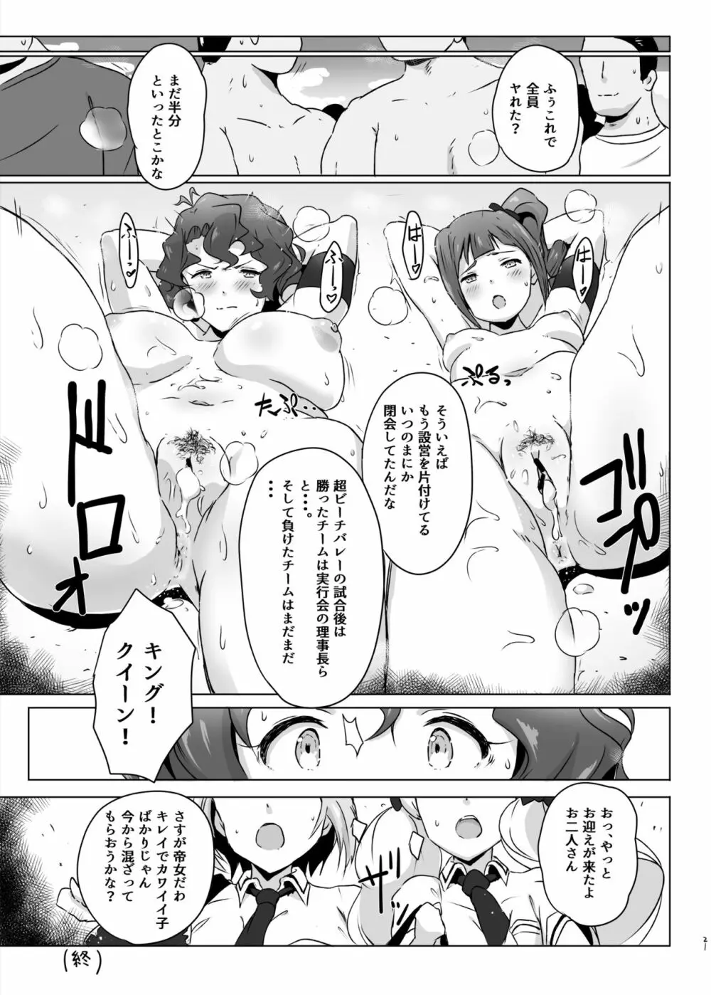 キング敗北凌辱 - page22