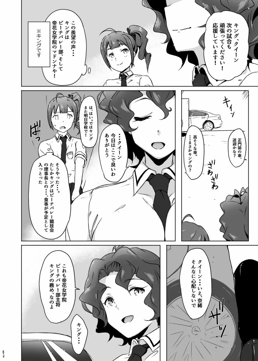 キング敗北凌辱 - page3