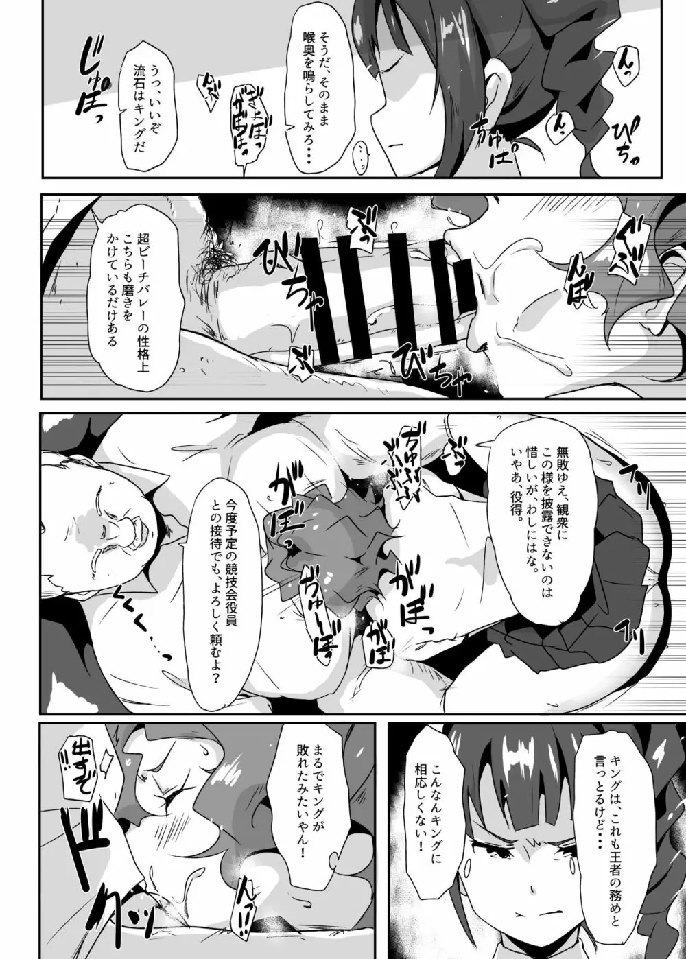 ギャングバンズバリボー!!! - page11