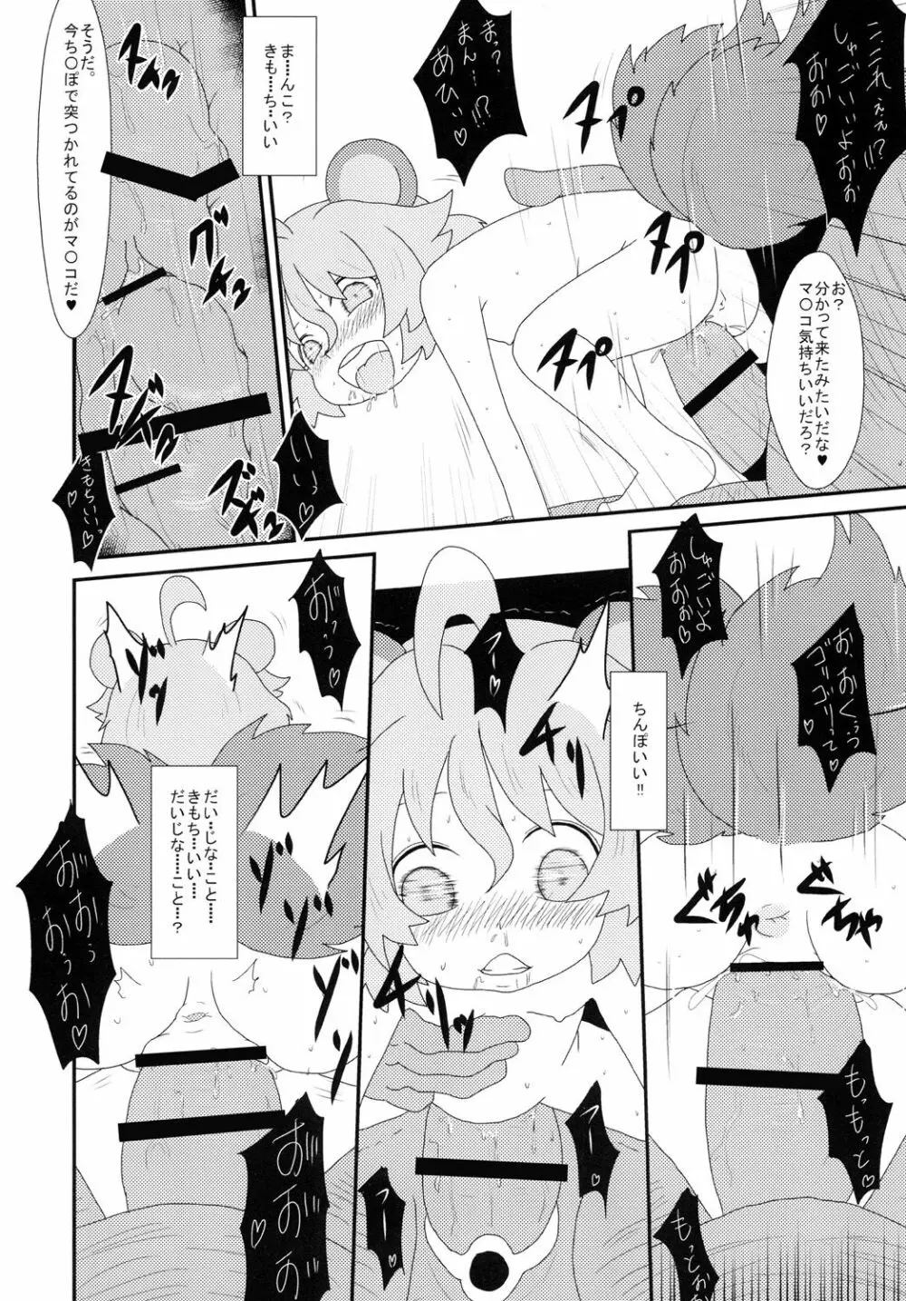 たぬきのきもち - page15