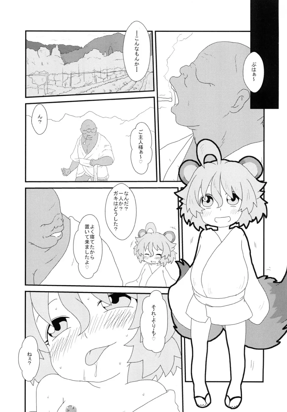 たぬきのきもち - page24