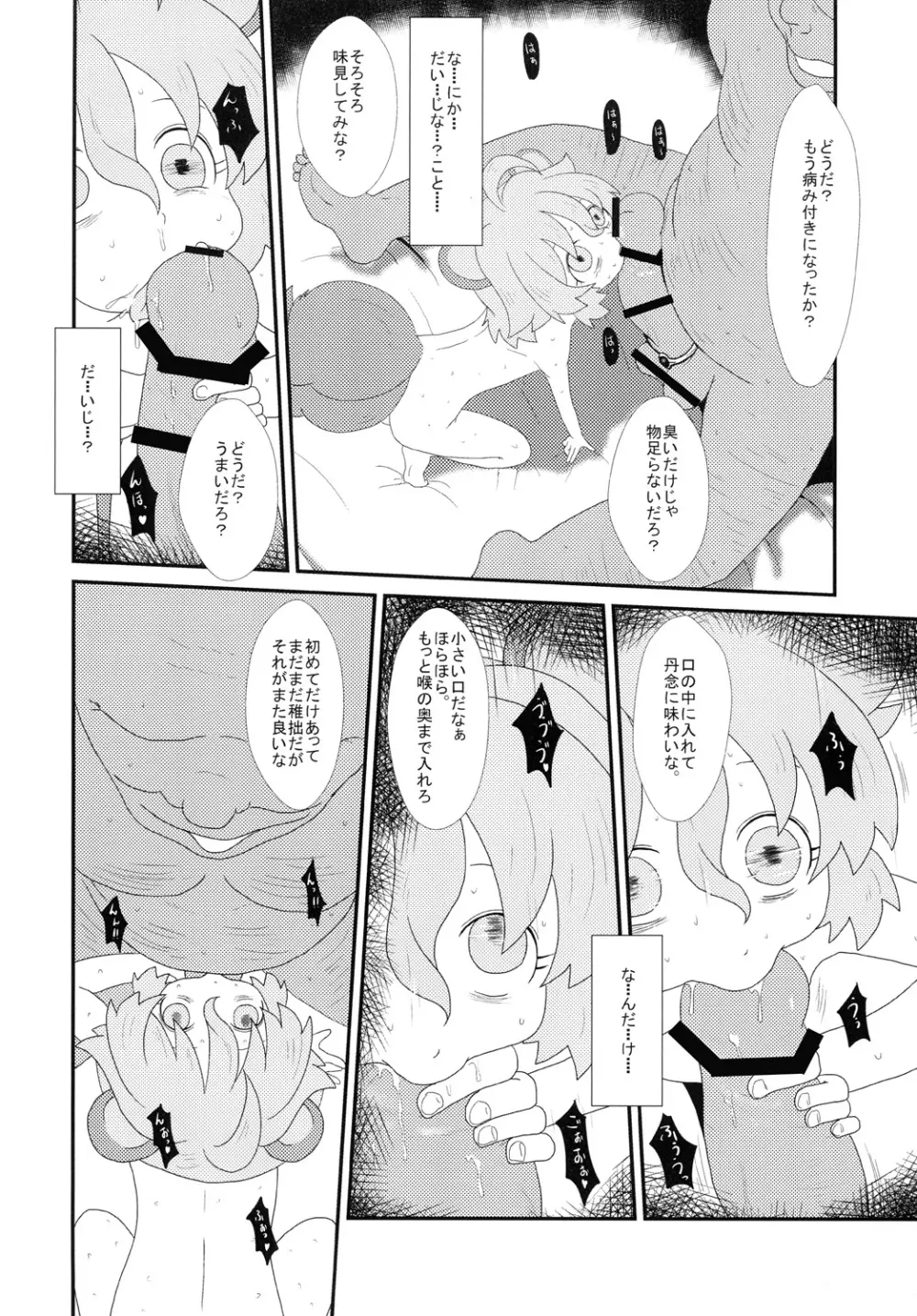 たぬきのきもち - page9