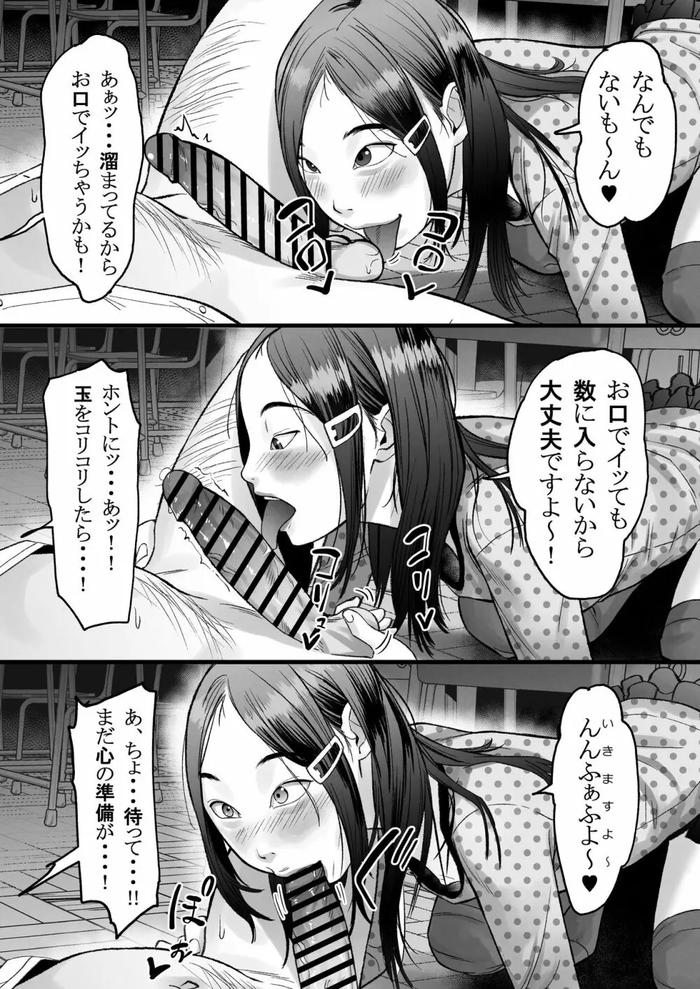 裏・べ●マーク委員会のJS６ちゃん - page4