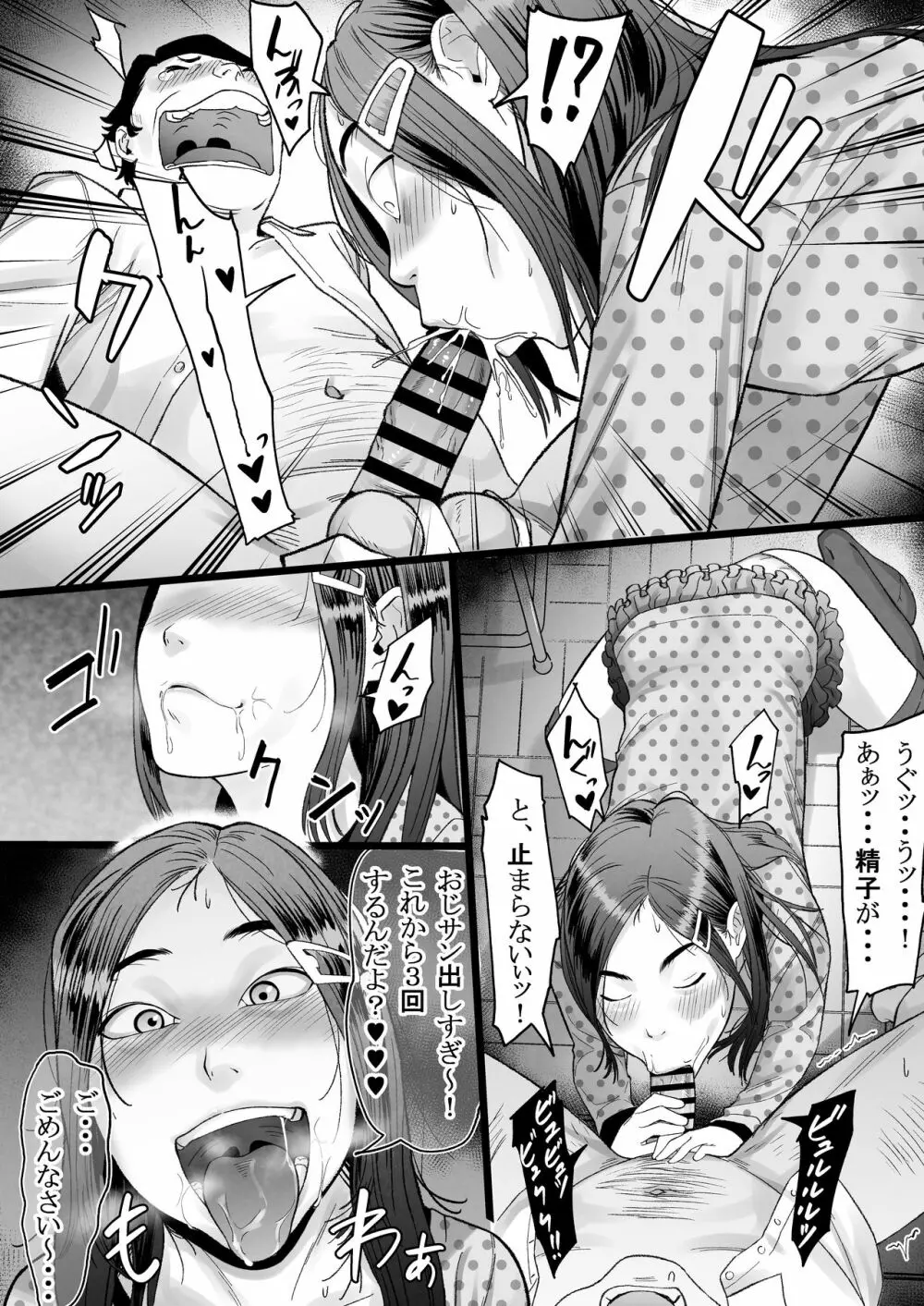 裏・べ●マーク委員会のJS６ちゃん - page6