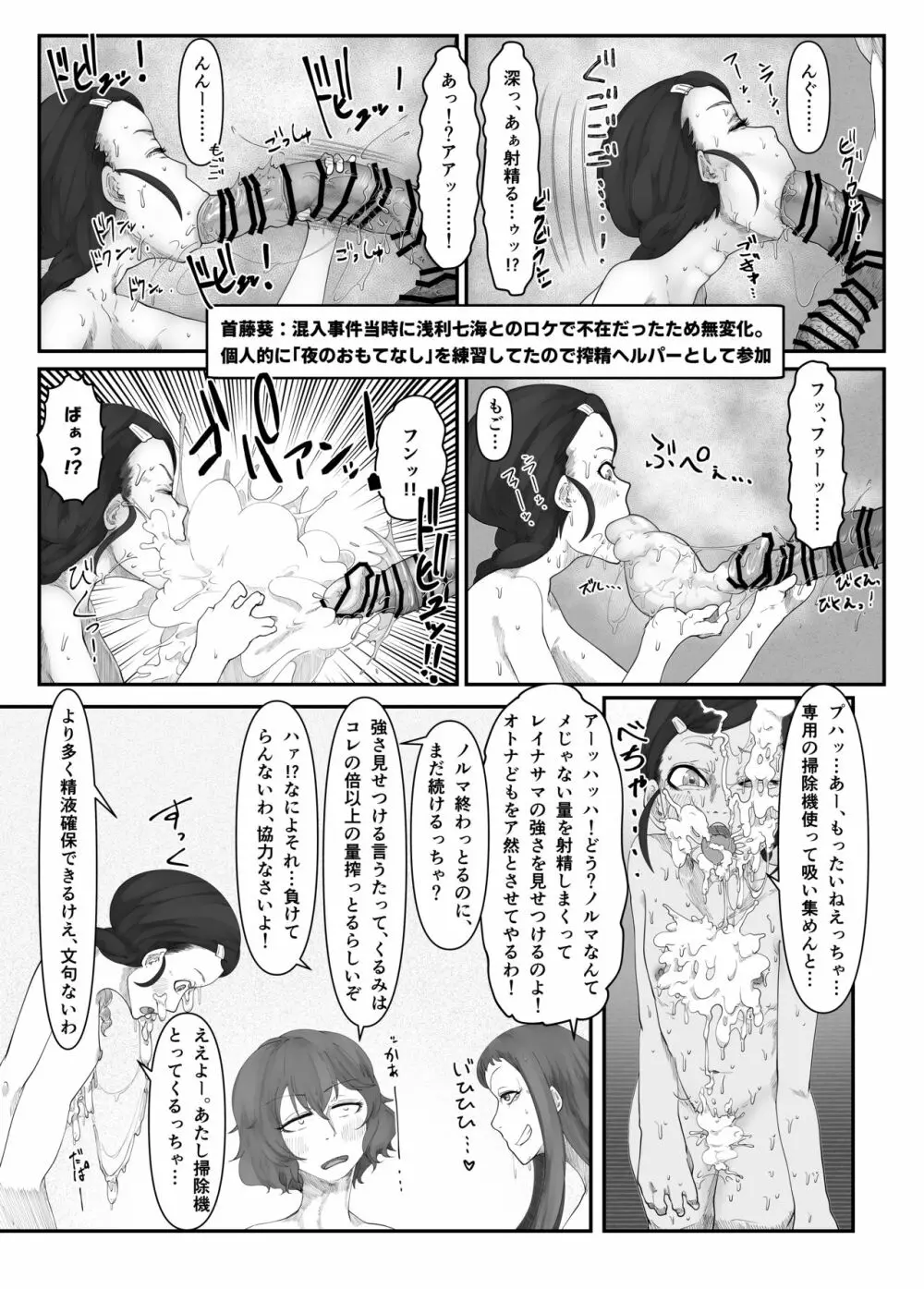 柔山快談ブレスト・ハザード - page22