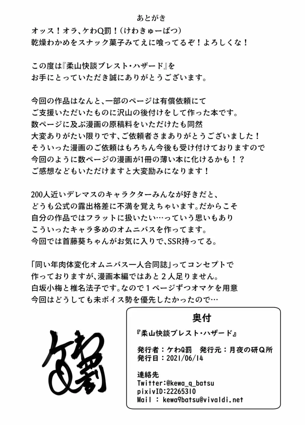 柔山快談ブレスト・ハザード - page27