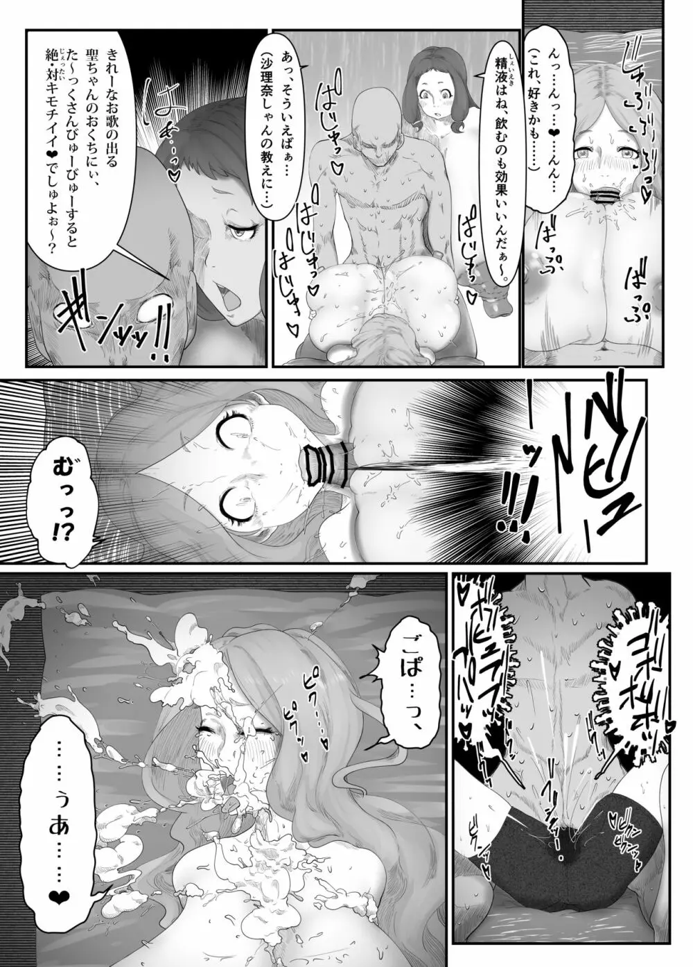 柔山快談ブレスト・ハザード - page7