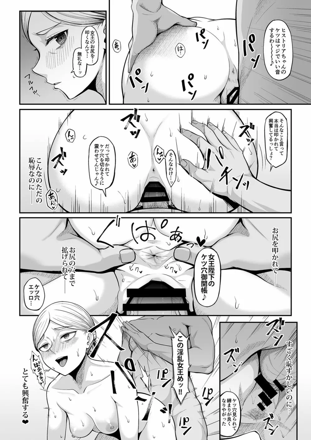 快楽堕ちしたボテ腹女王ヒストリア - page13