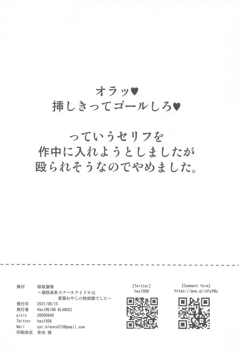 桜坂激情 ～演技派系スクールアイドルは変態おやじの性奴隷でした～ - page17