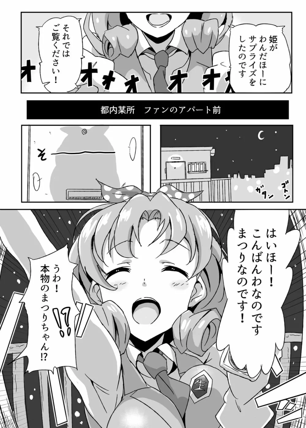 ほ？はいほー!姫なのです! - page3