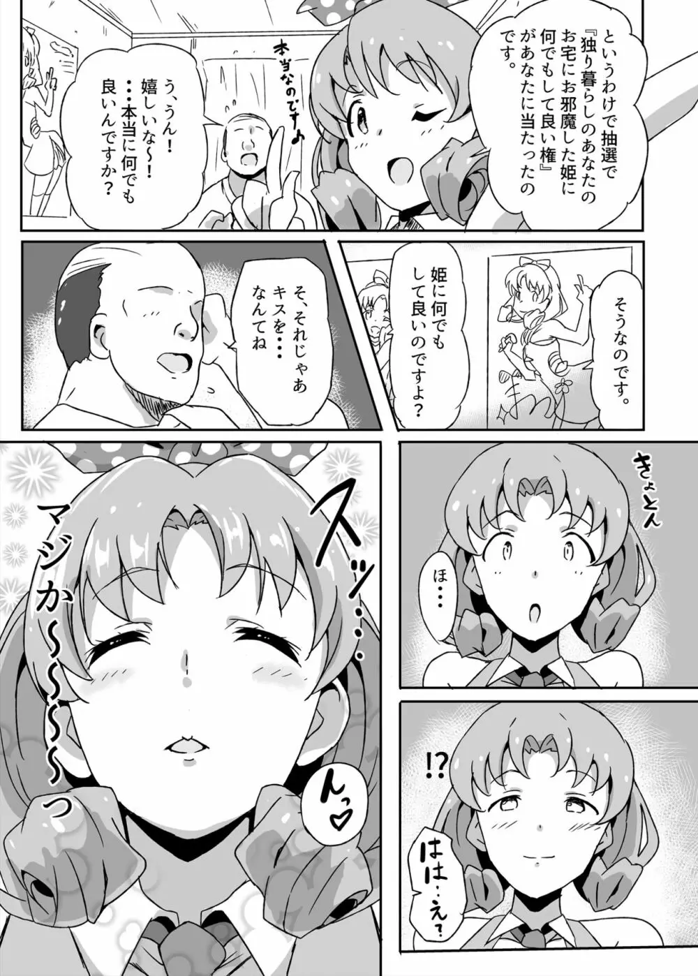 ほ？はいほー!姫なのです! - page4