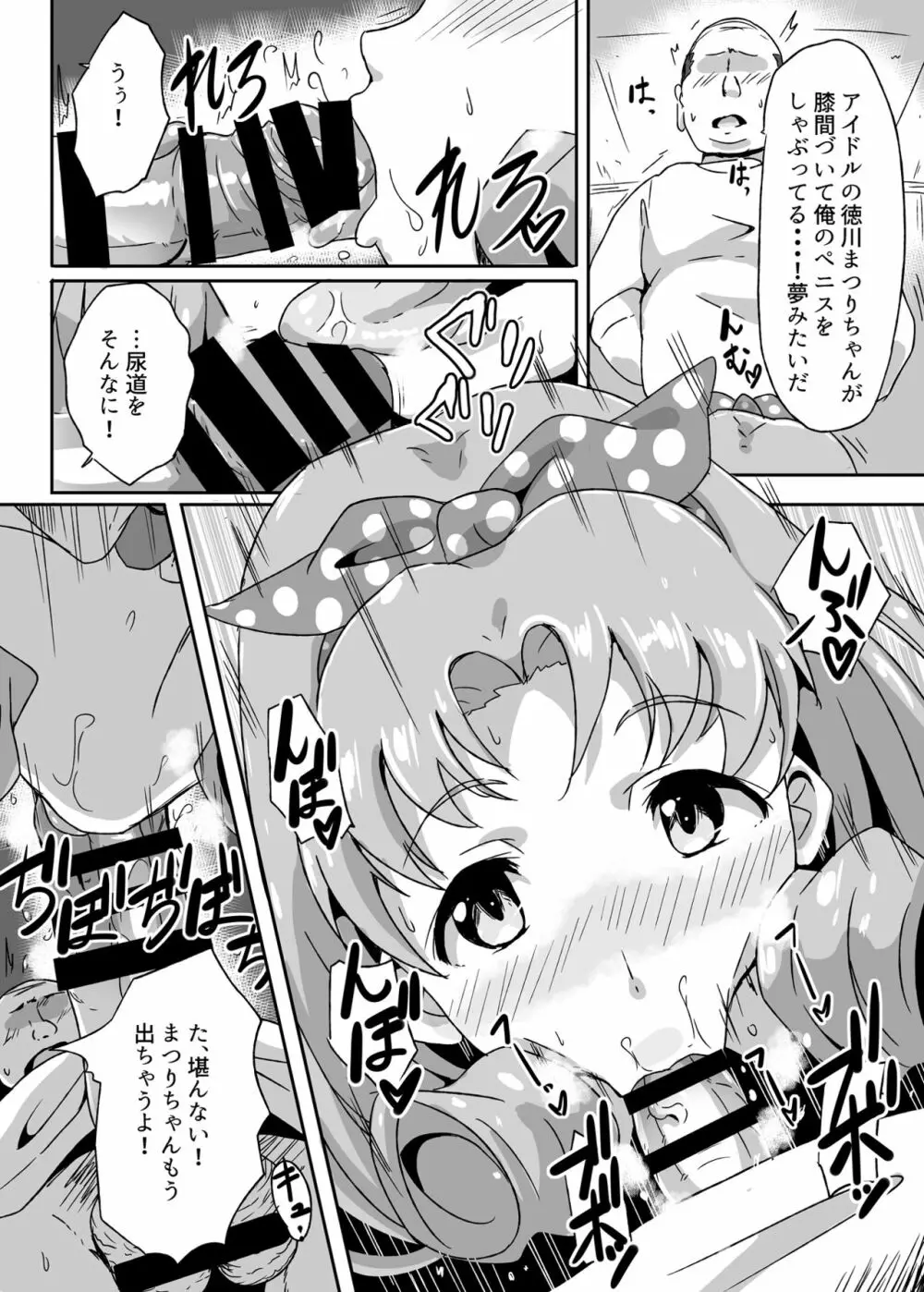 ほ？はいほー!姫なのです! - page7