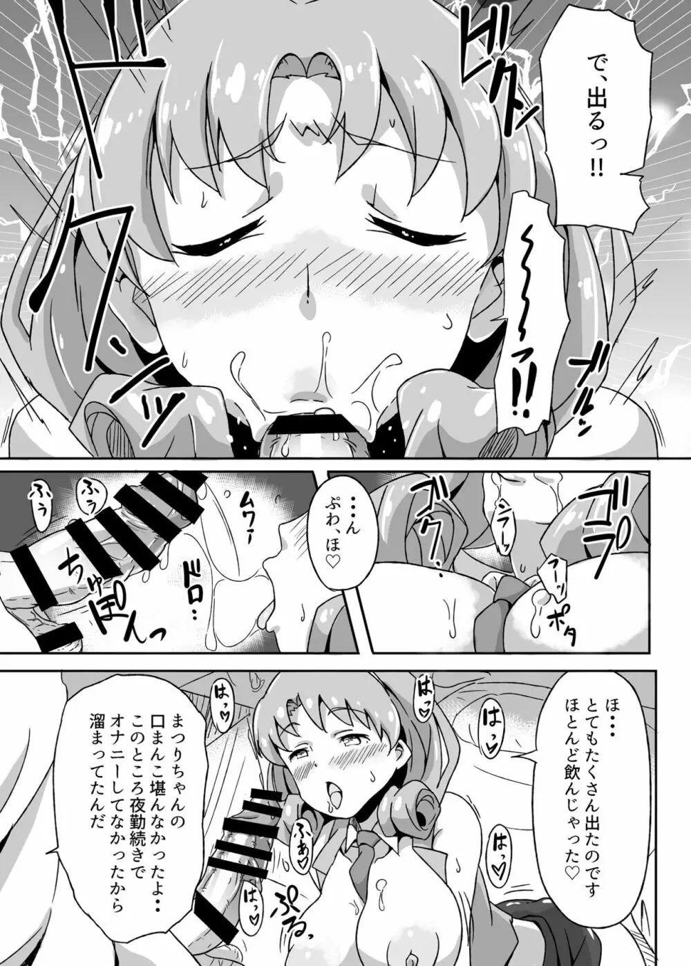 ほ？はいほー!姫なのです! - page8