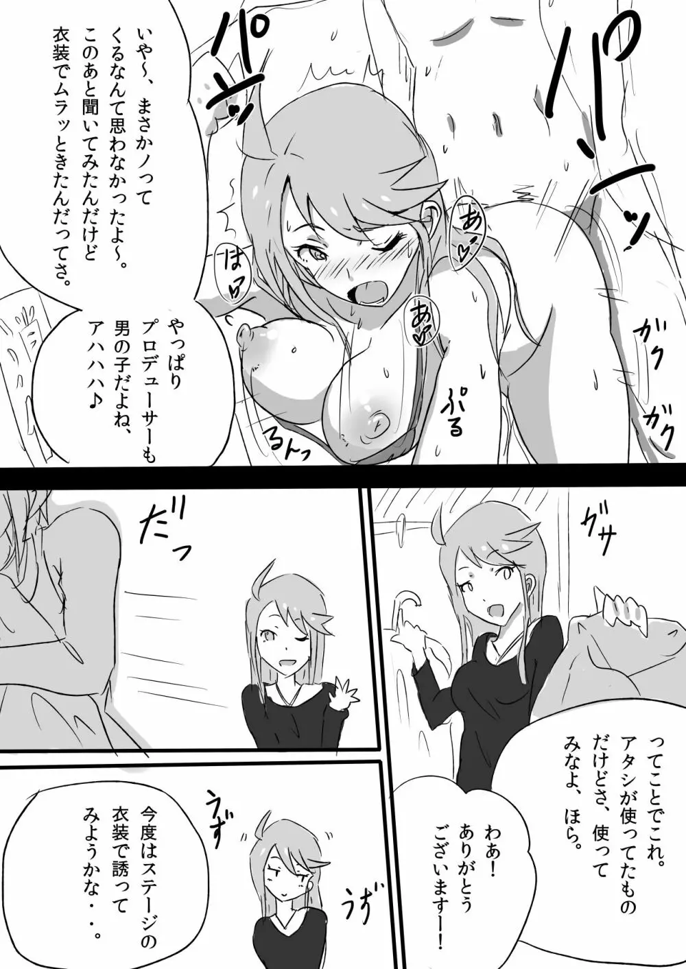 伊吹翼のセックスパーフェクトアピール! - page10