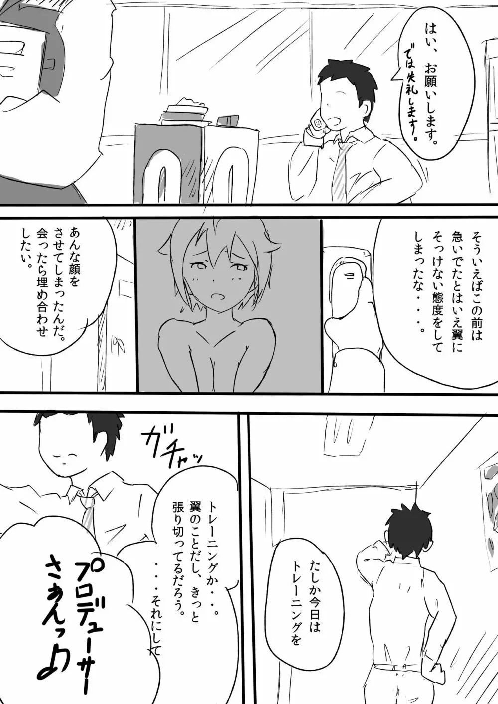 伊吹翼のセックスパーフェクトアピール! - page11