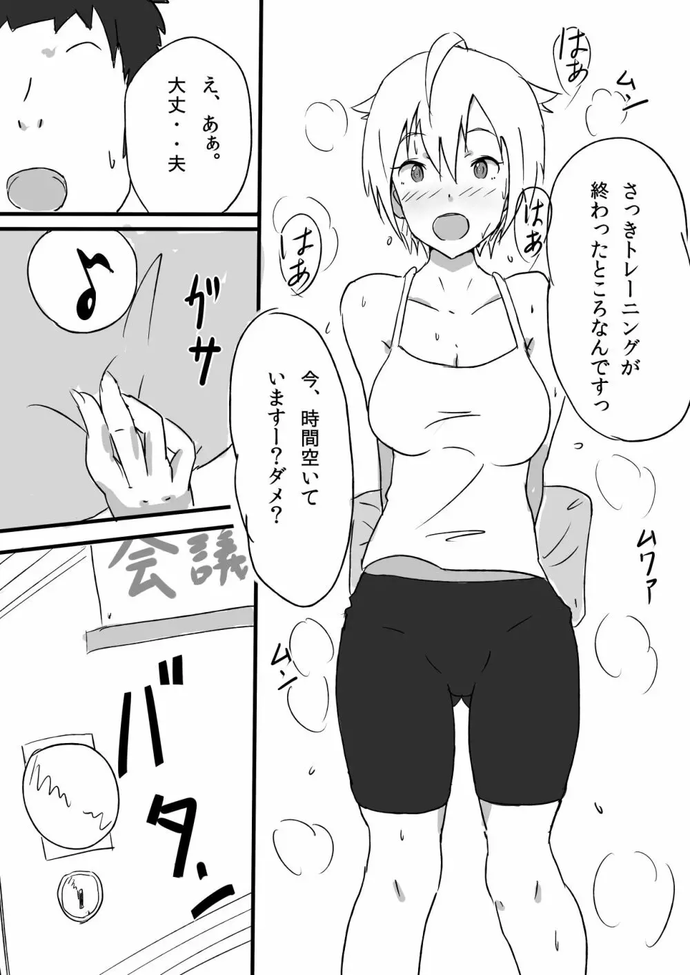 伊吹翼のセックスパーフェクトアピール! - page12