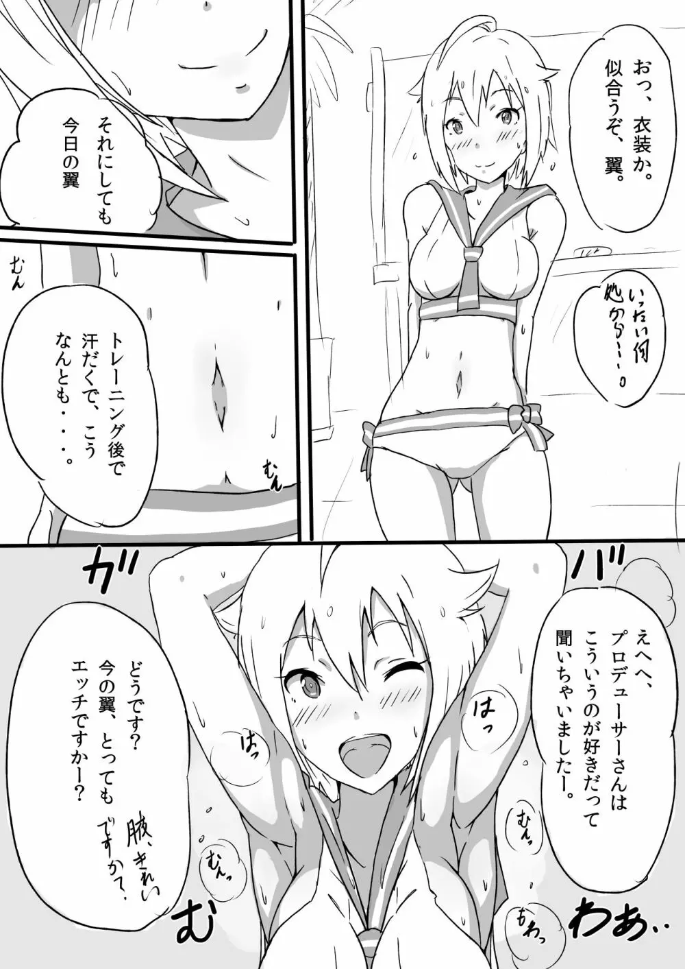 伊吹翼のセックスパーフェクトアピール! - page13