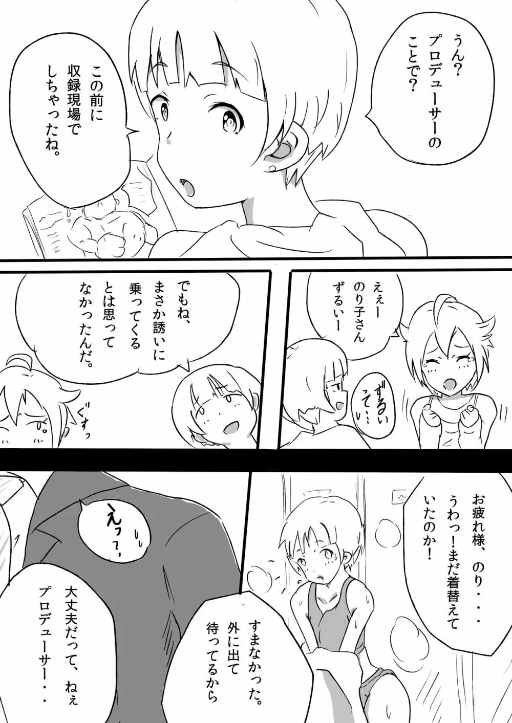 伊吹翼のセックスパーフェクトアピール! - page5