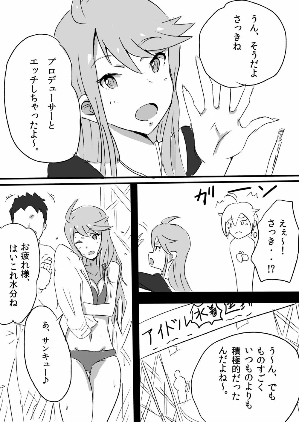 伊吹翼のセックスパーフェクトアピール! - page8