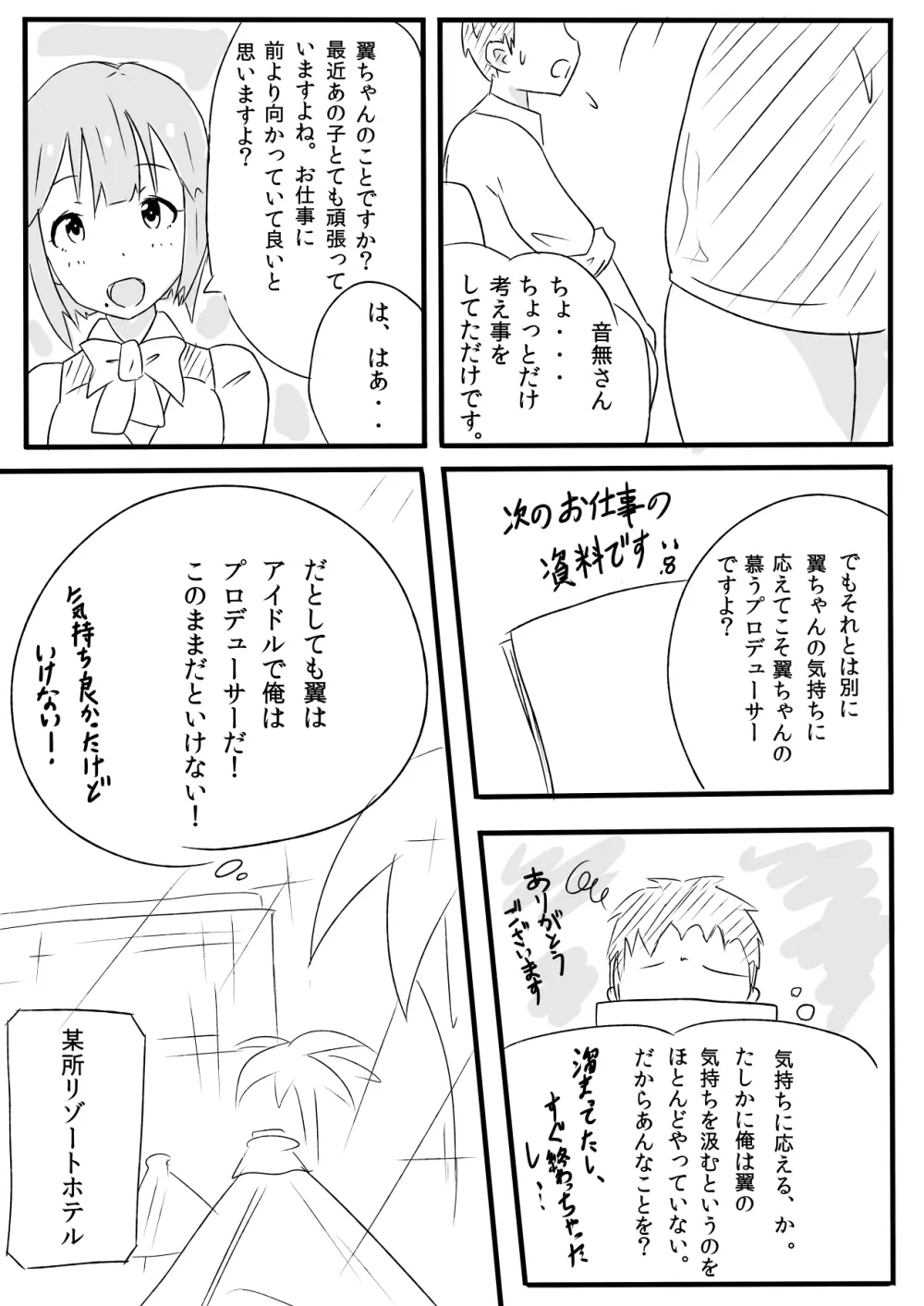 伊吹翼のセックスアピール! - page10