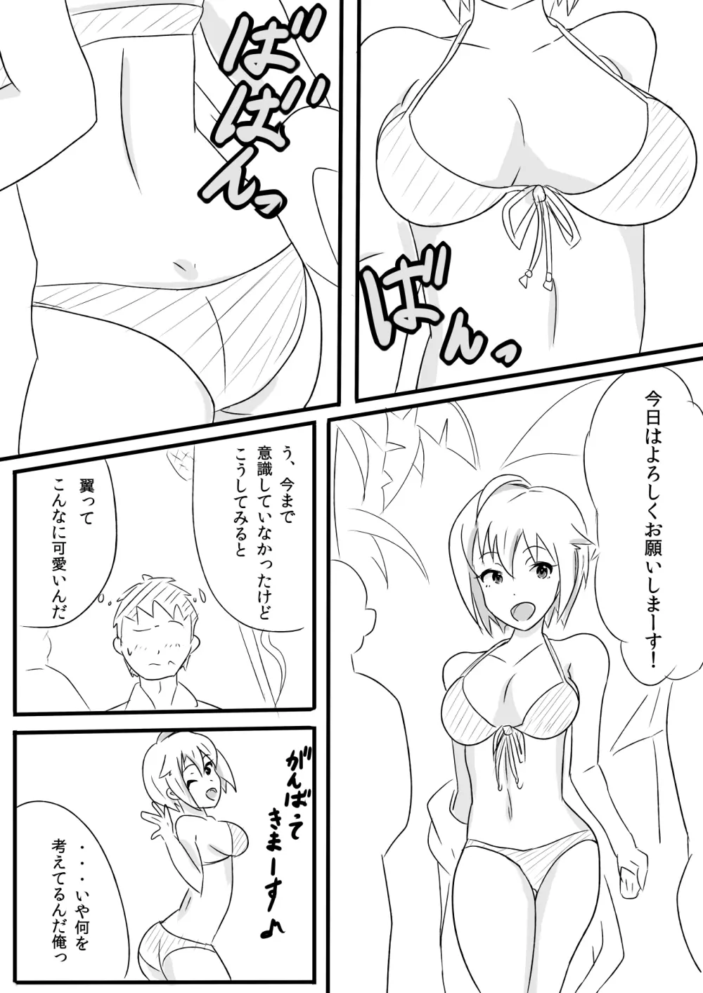 伊吹翼のセックスアピール! - page11