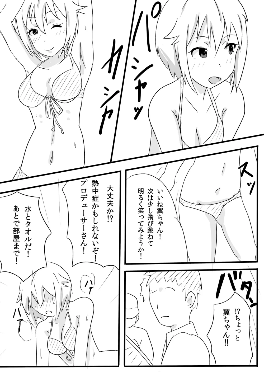 伊吹翼のセックスアピール! - page12