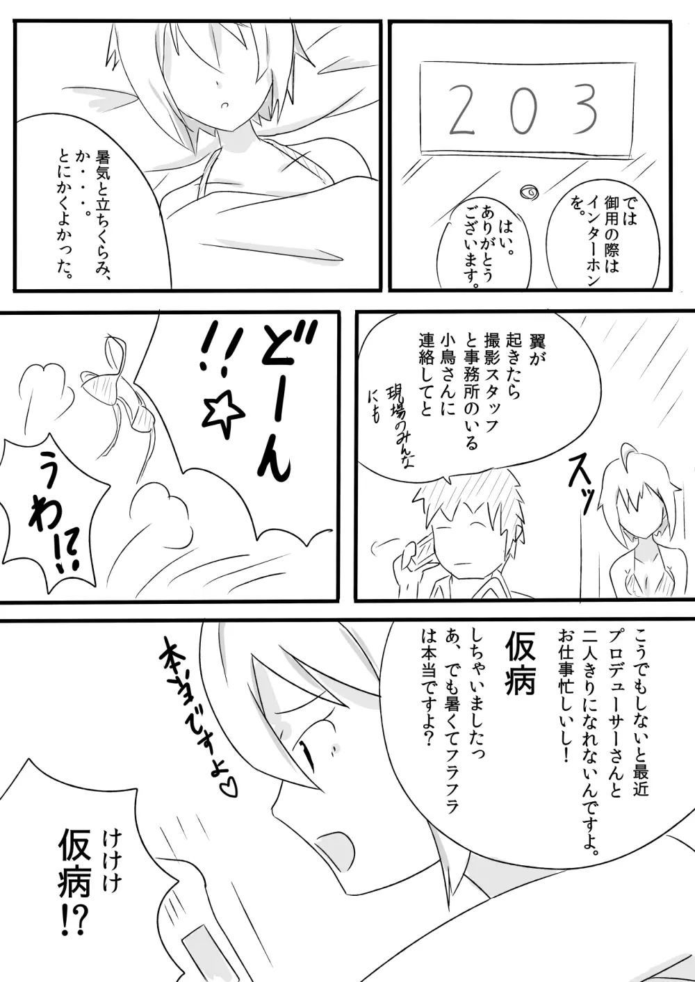 伊吹翼のセックスアピール! - page13