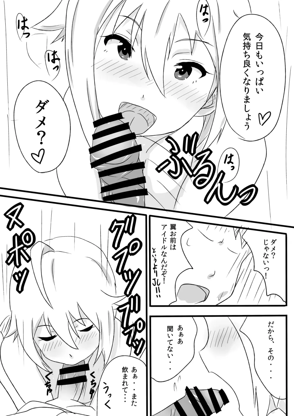 伊吹翼のセックスアピール! - page14