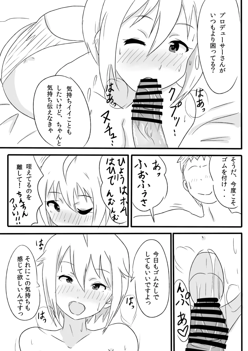 伊吹翼のセックスアピール! - page15