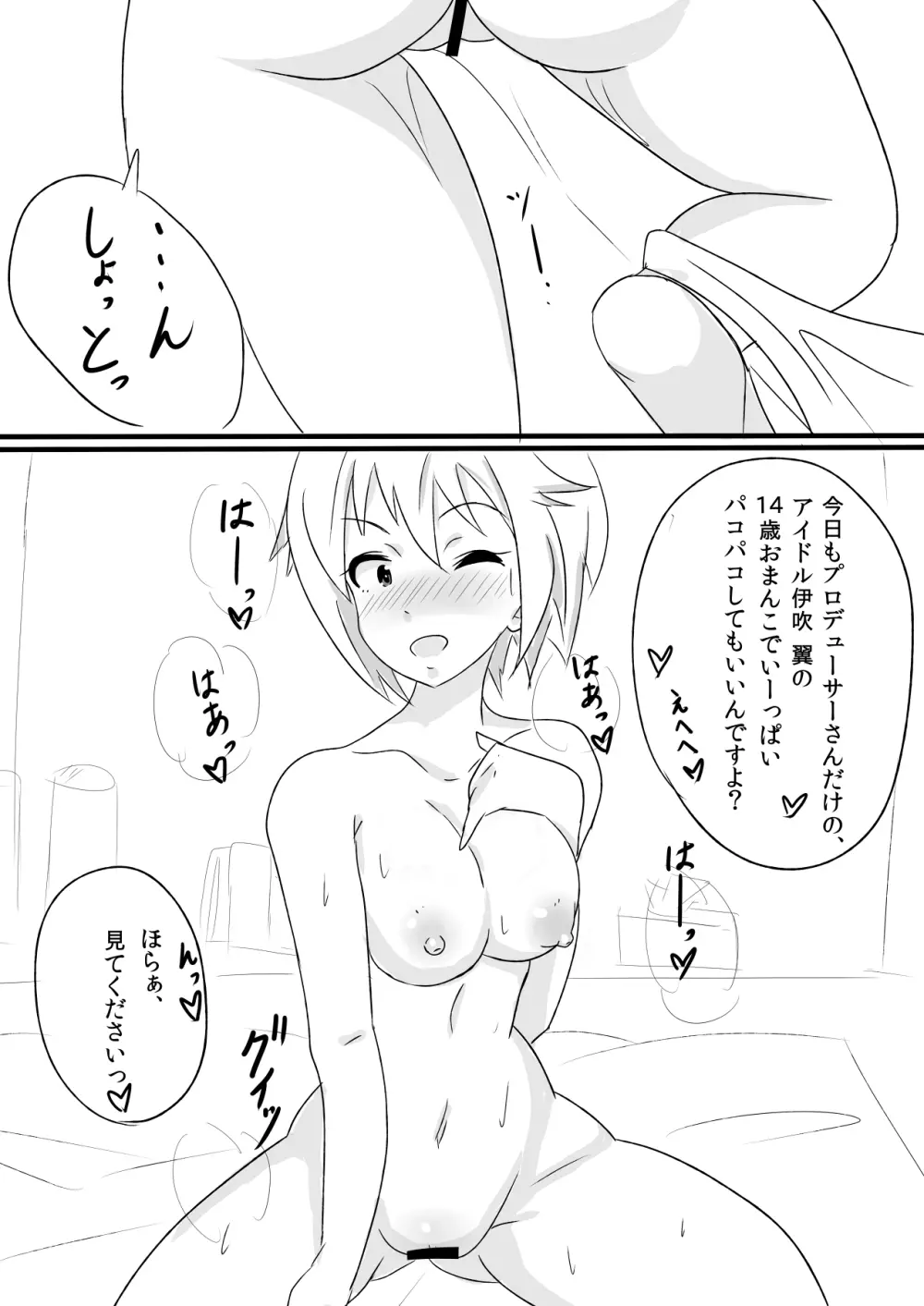 伊吹翼のセックスアピール! - page16