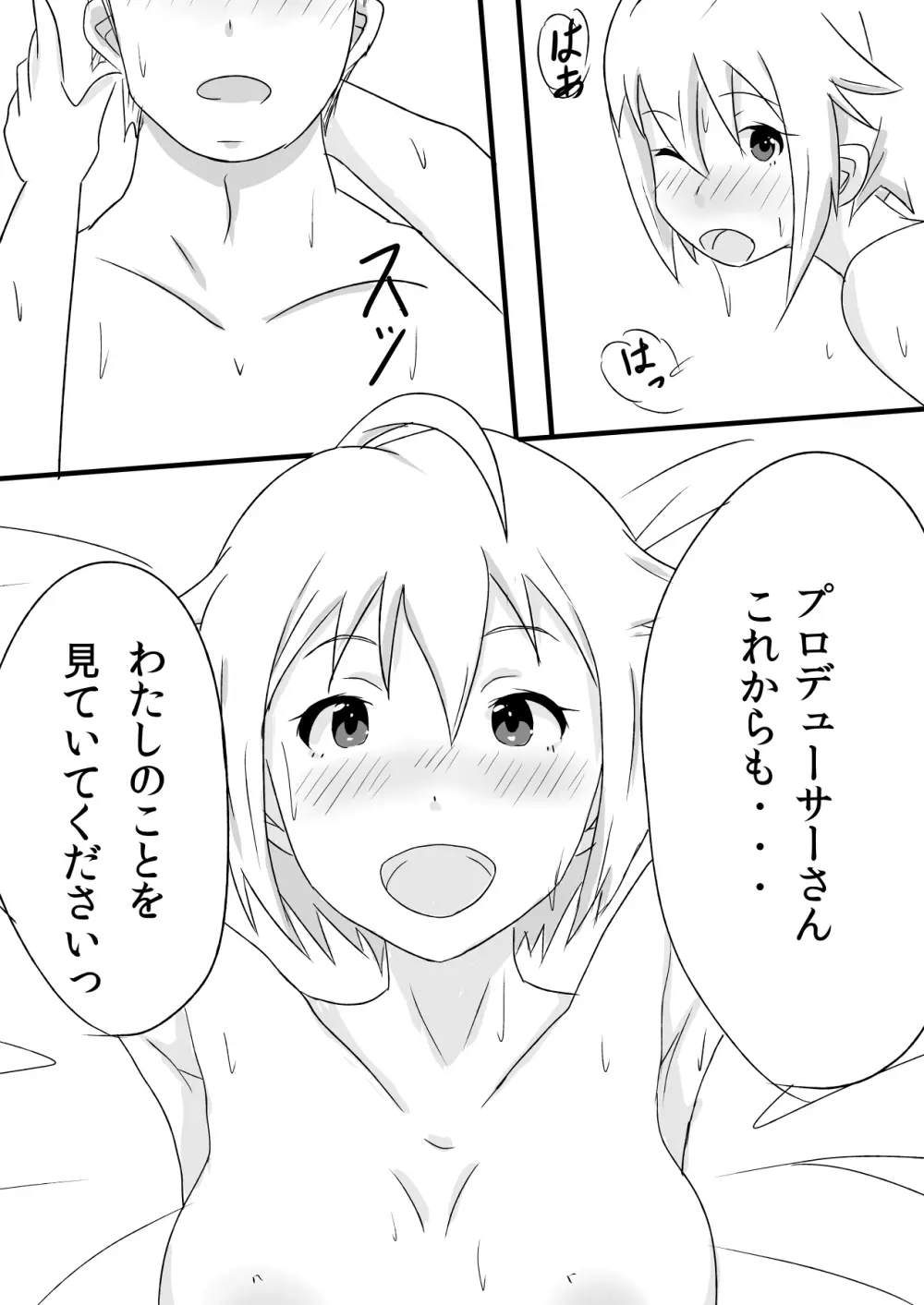 伊吹翼のセックスアピール! - page22