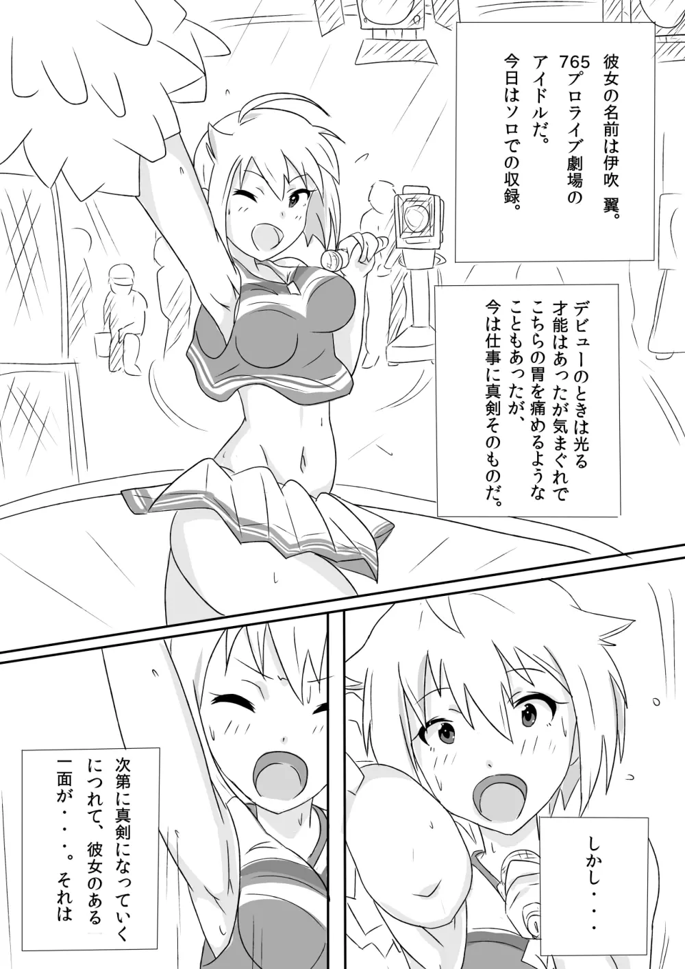 伊吹翼のセックスアピール! - page4