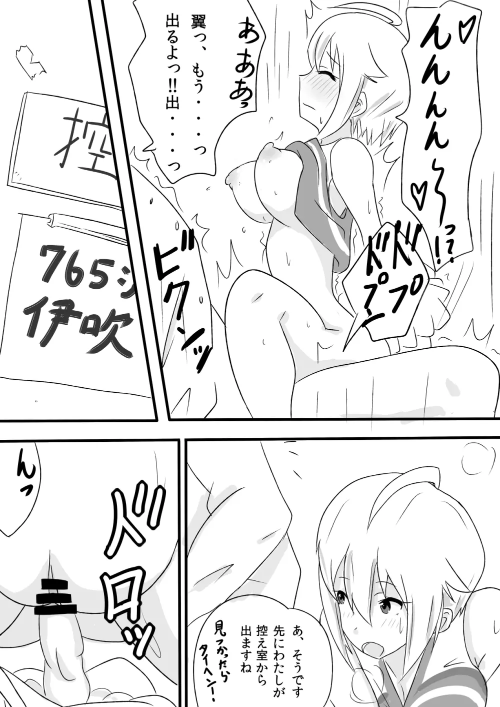 伊吹翼のセックスアピール! - page8