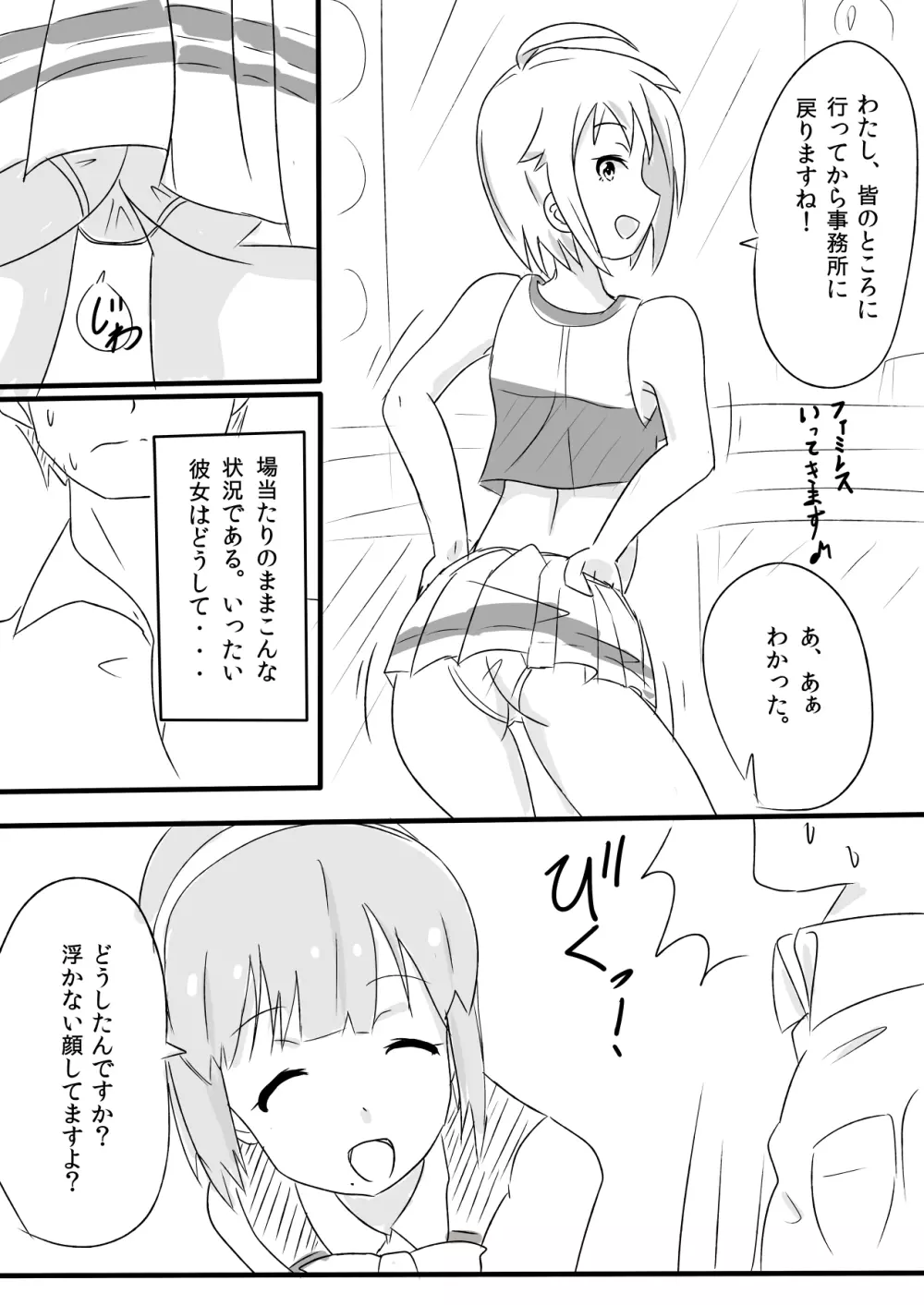 伊吹翼のセックスアピール! - page9