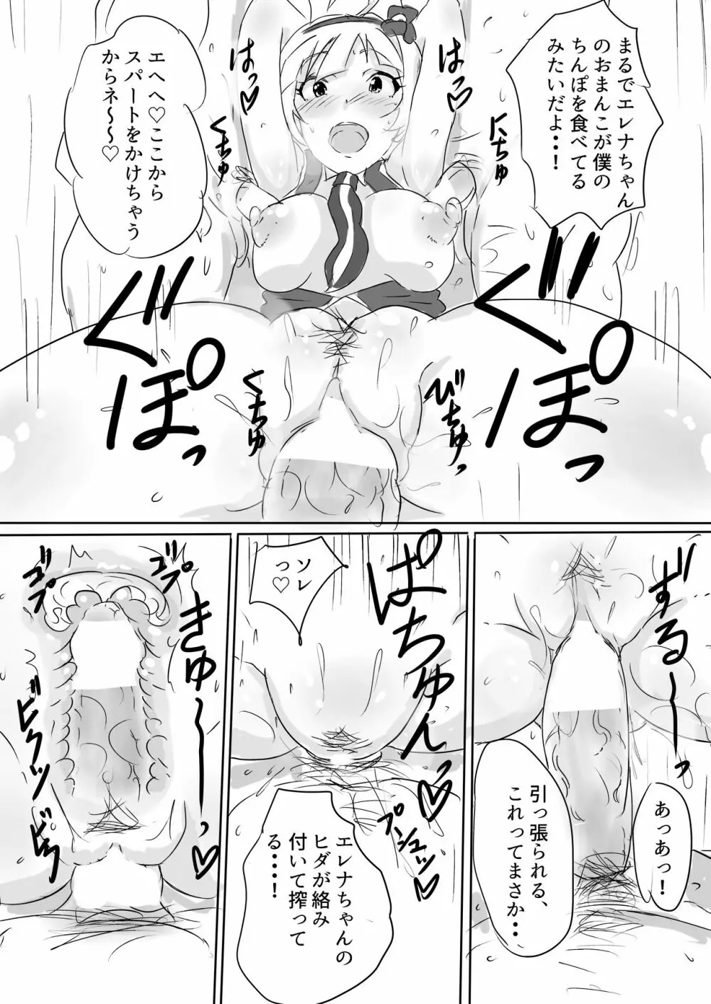 うみエレセクササイズ‼ - page16