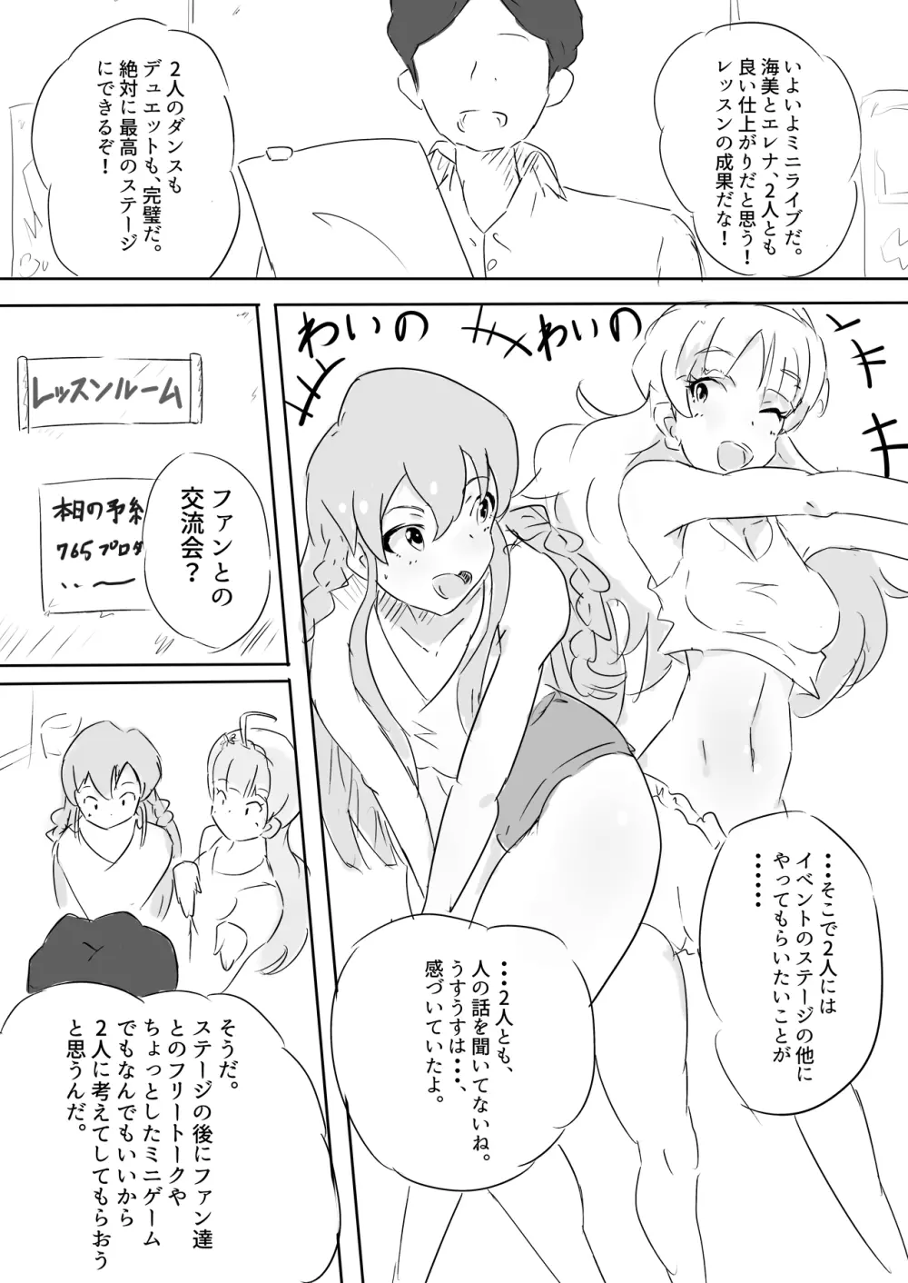 うみエレセクササイズ‼ - page2