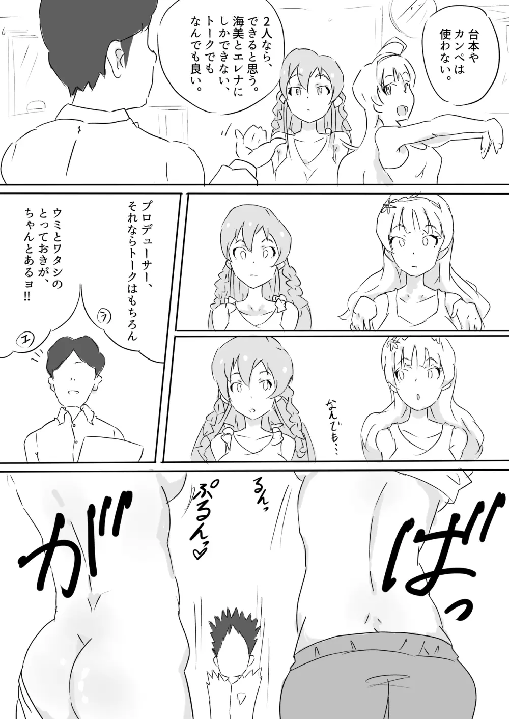 うみエレセクササイズ‼ - page3