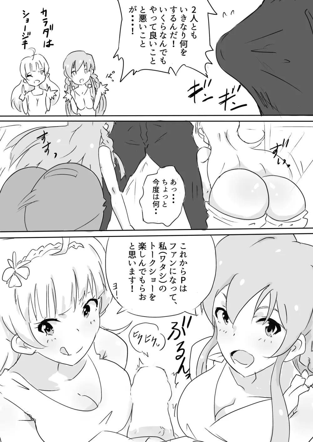 うみエレセクササイズ‼ - page4