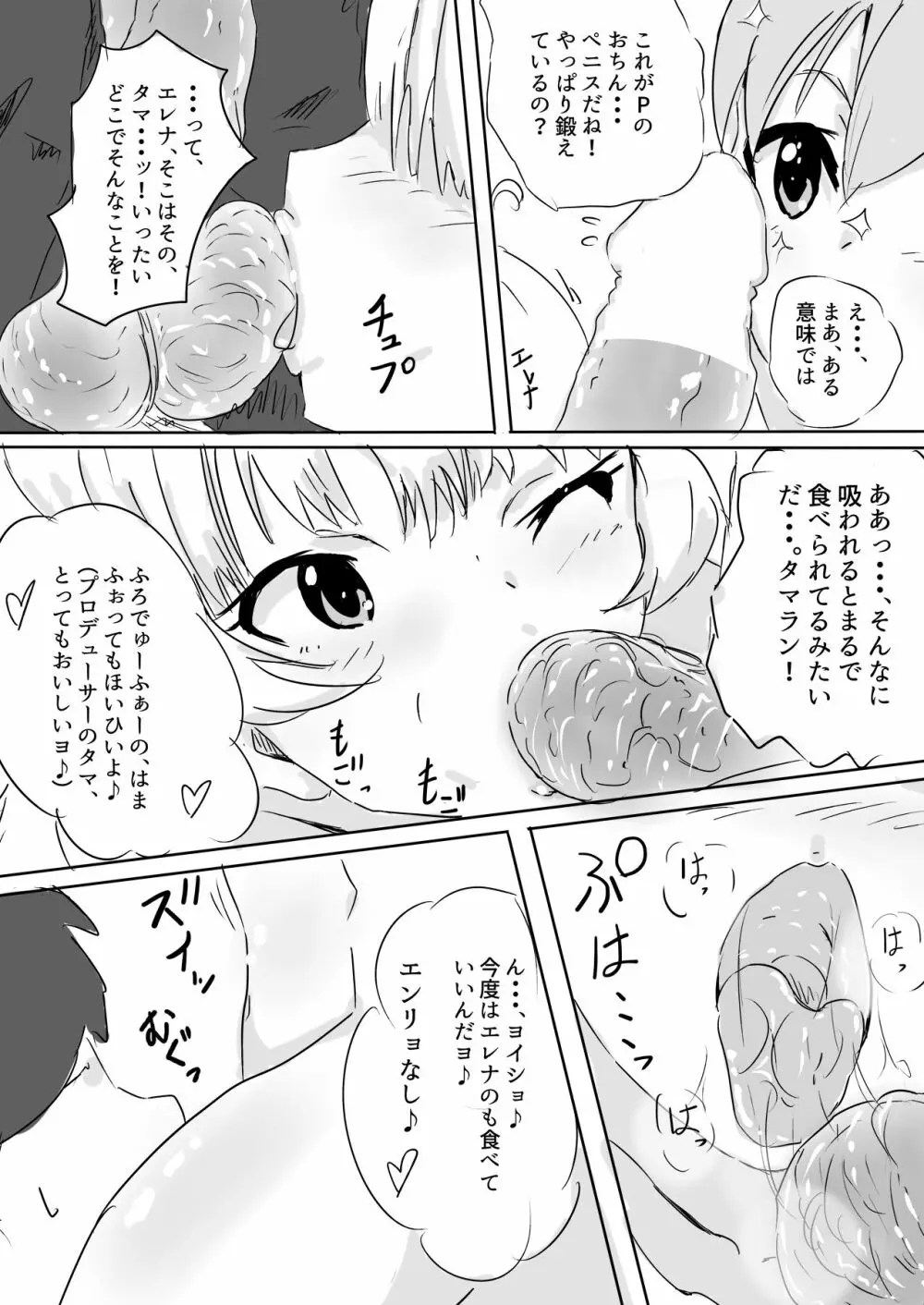 うみエレセクササイズ‼ - page5