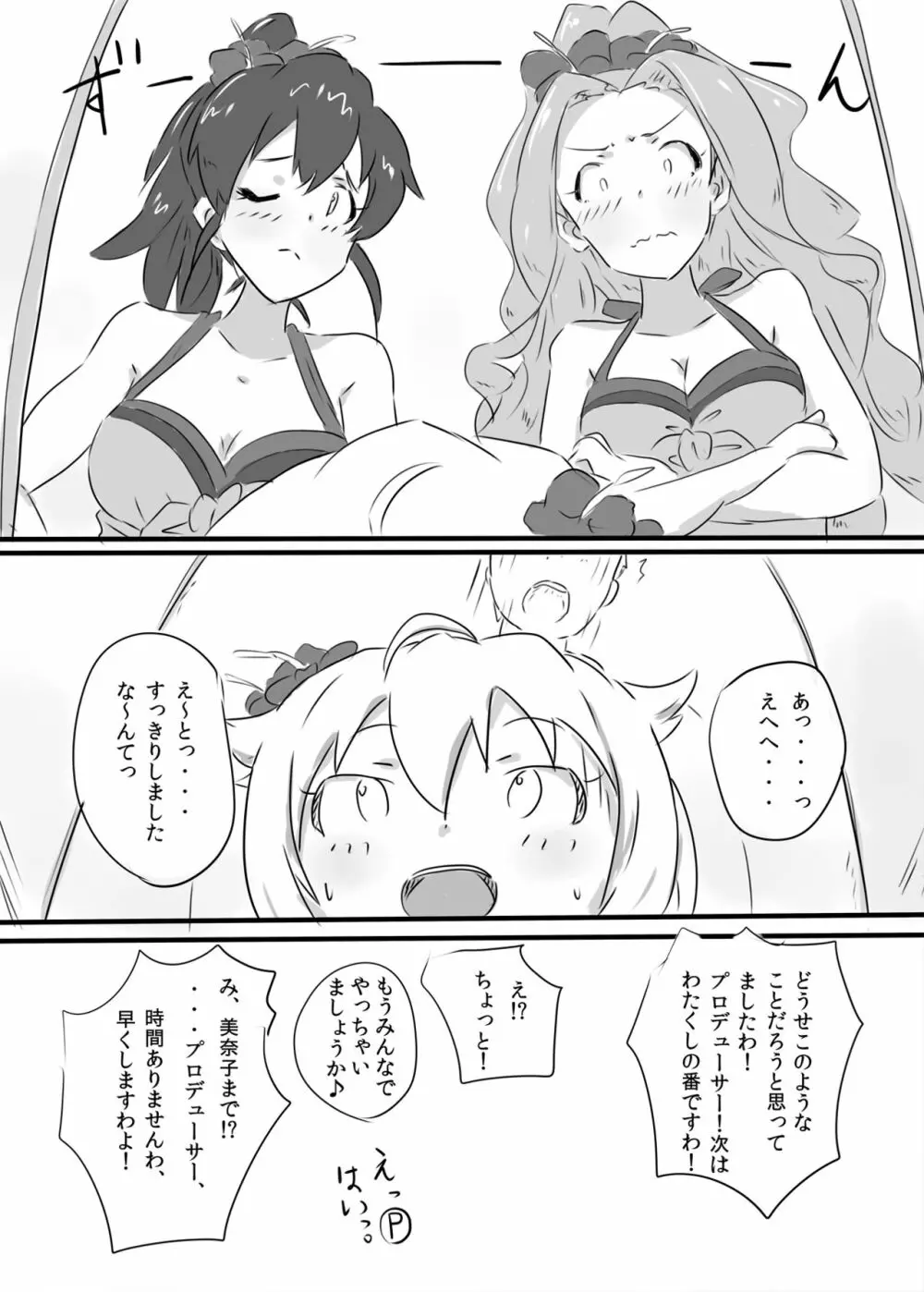 アイドルパララックス! - page13