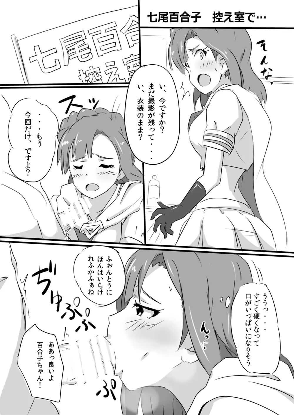 アイドルパララックス! - page14