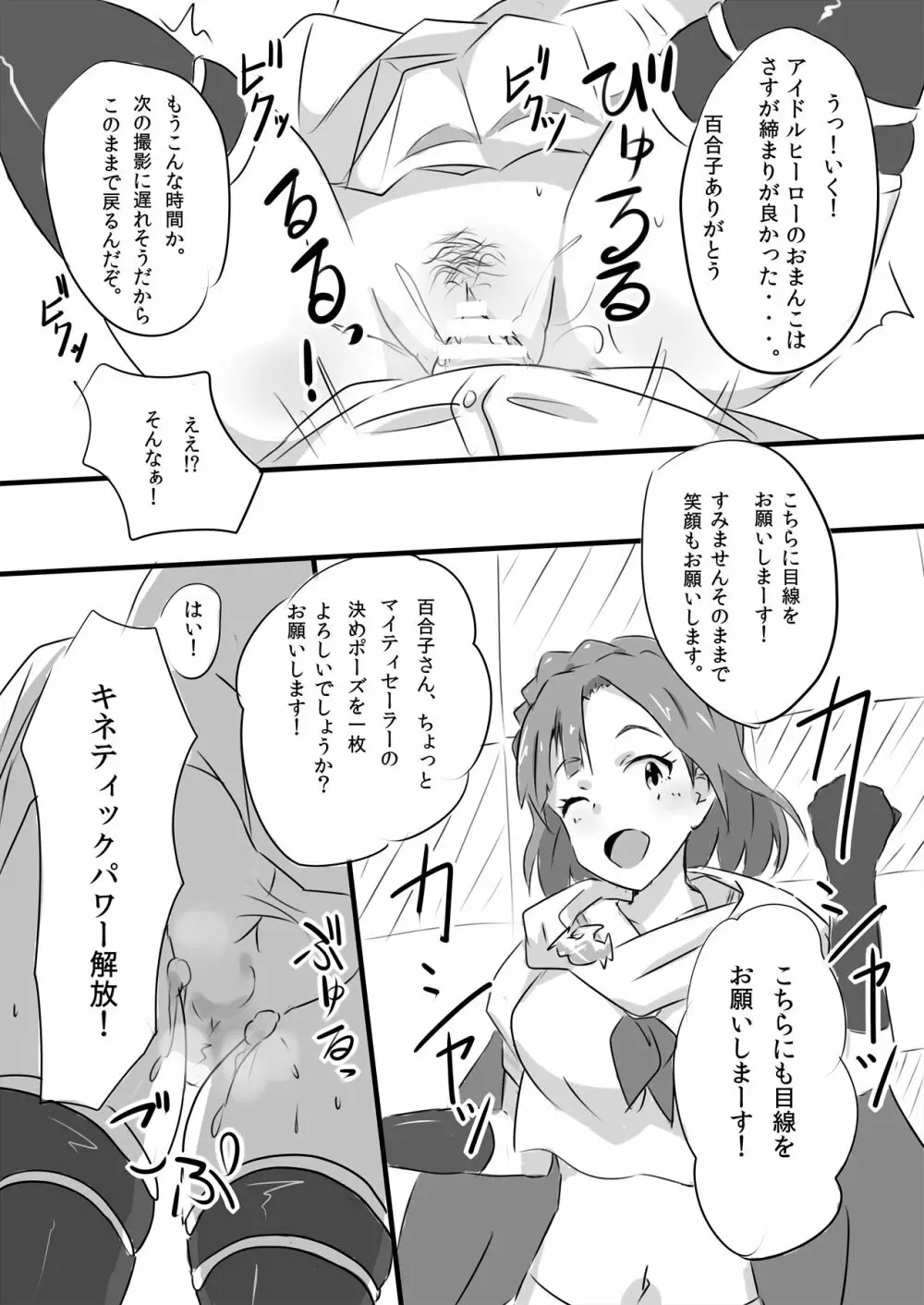 アイドルパララックス! - page18