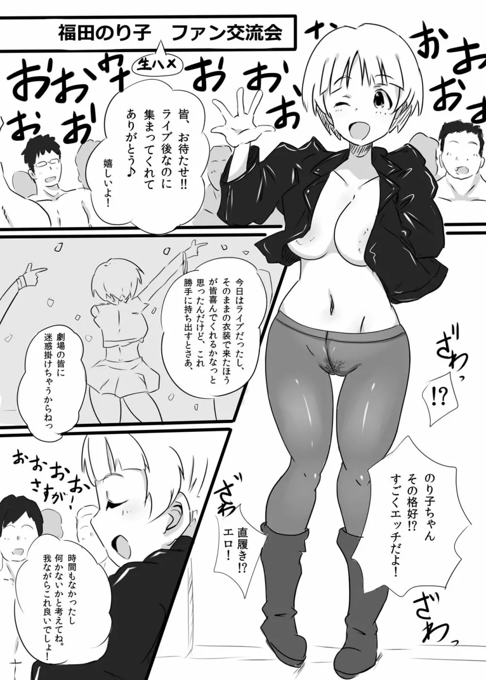 アイドルパララックス! - page2