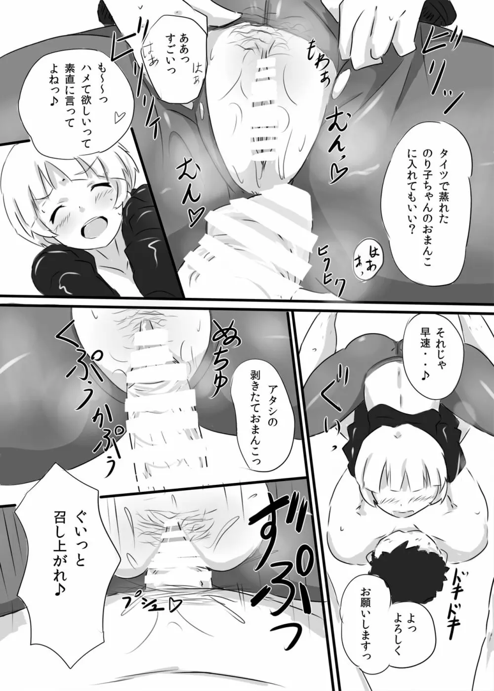 アイドルパララックス! - page5