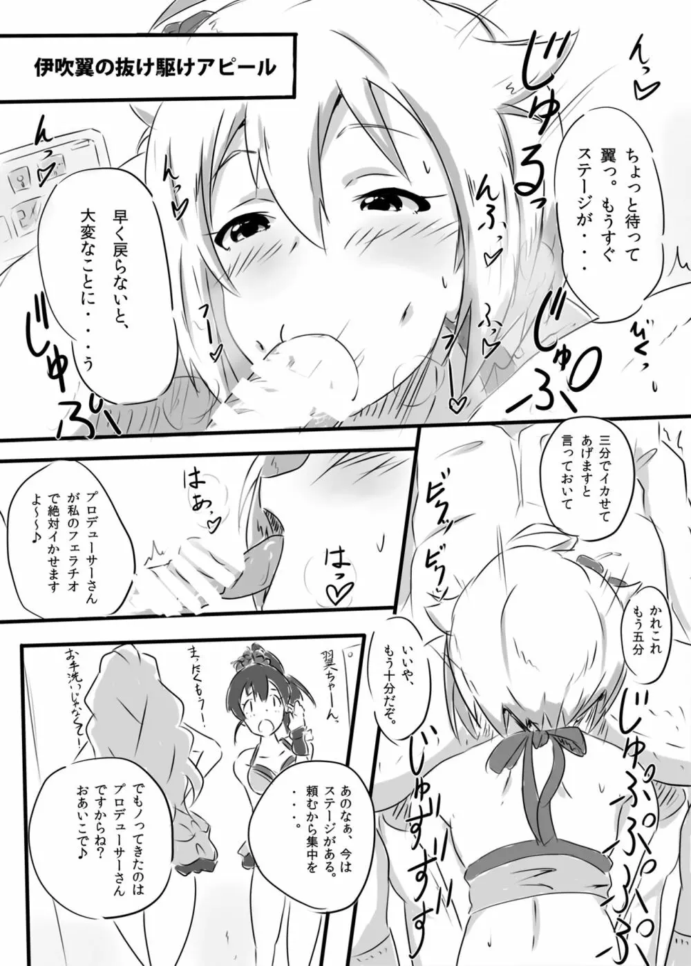 アイドルパララックス! - page8